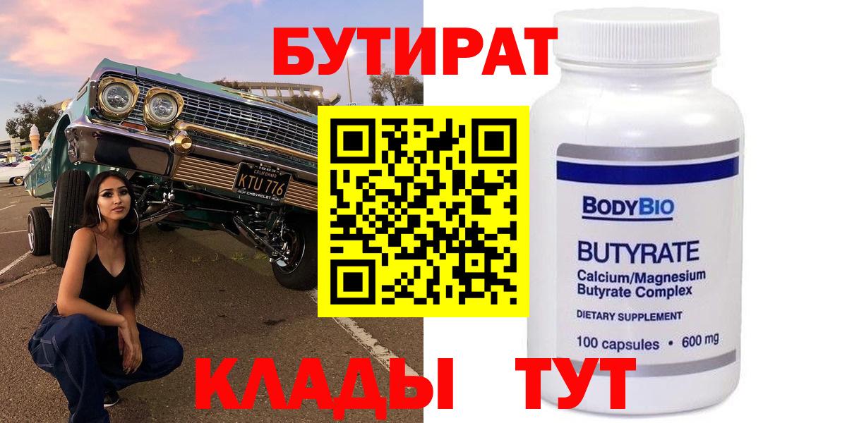 БУТИРАТ BDO Корсаков