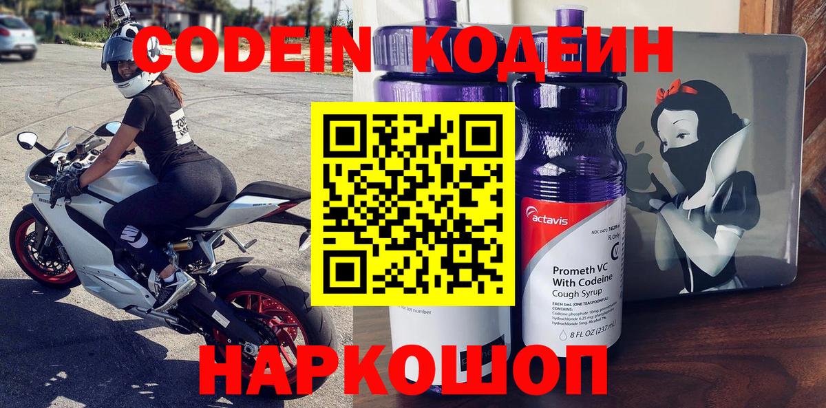Кодеин напиток Lean (лин)  Вход с VPN  Кодеин напиток Lean (лин)  Корсаков 