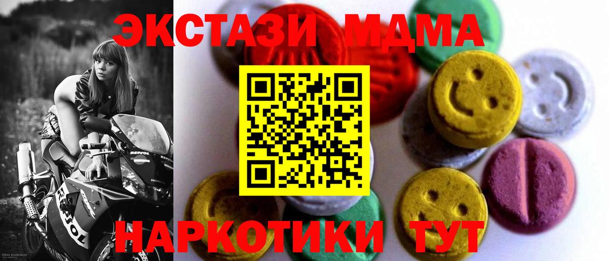 Ecstasy 280 MDMA Корсаков