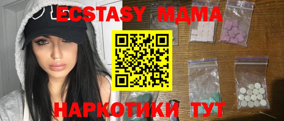 MDMA молли Корсаков