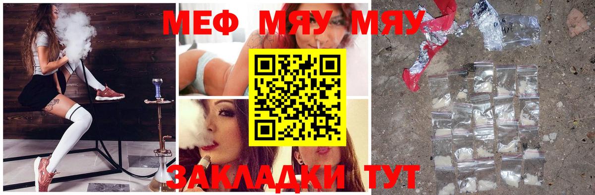 Меф кристаллы  Вход с VPN  Мефедрон  Корсаков 
