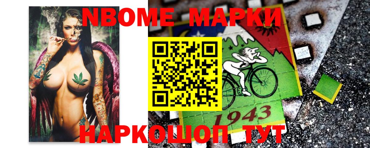 Марки NBOMe 1,8мг Корсаков